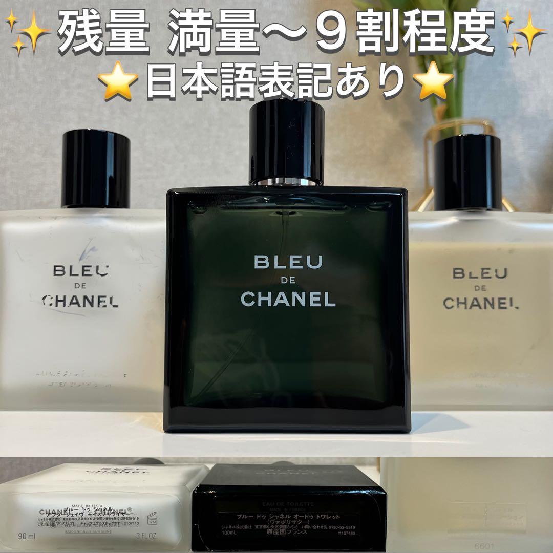 ブルー ドゥ シャネル 香水 スキンケア 3点セット