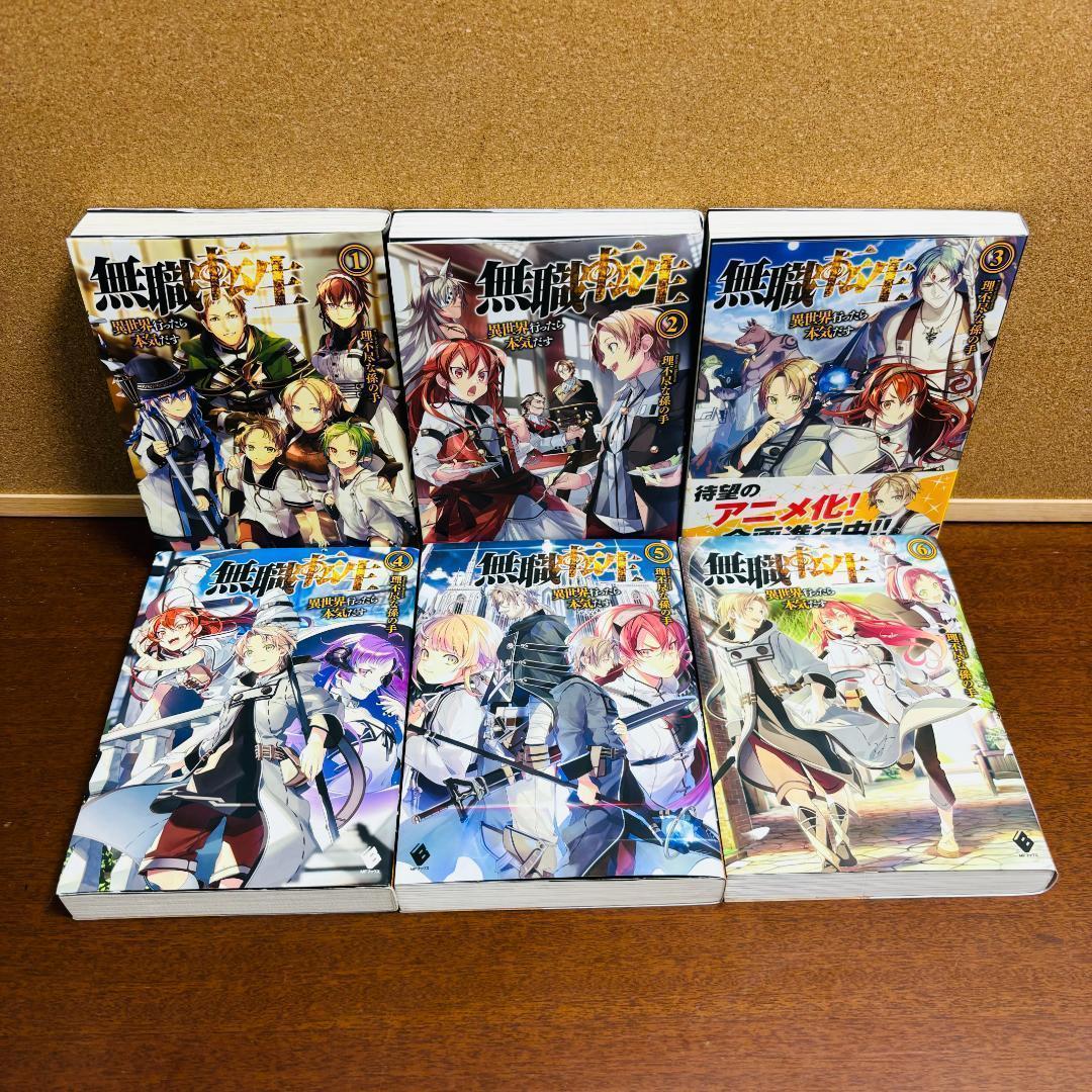 無職転生 異世界行ったら本気だす 1巻～26巻 全巻 ＋ 特別本 計27冊