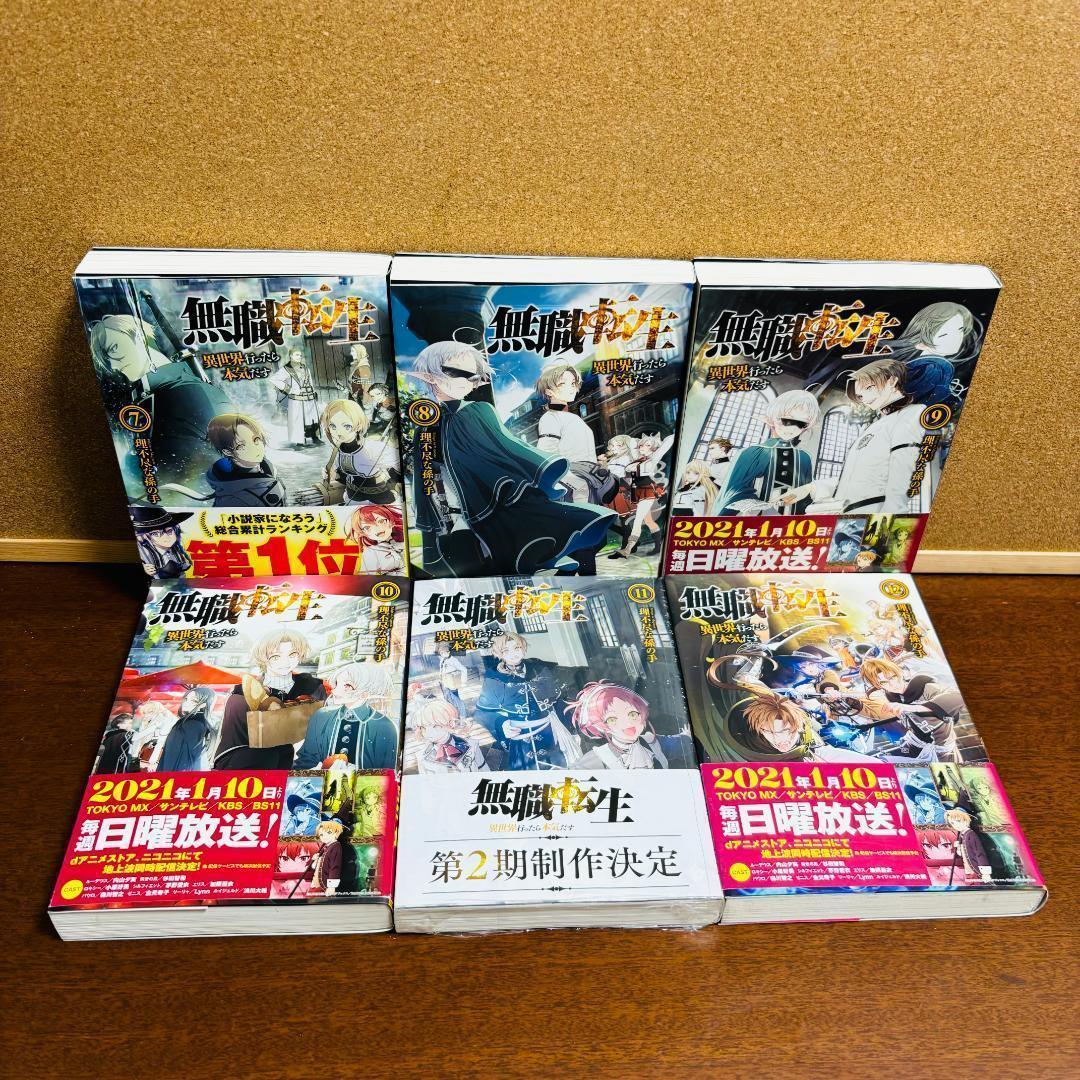 無職転生 異世界行ったら本気だす 1巻～26巻 全巻 ＋ 特別本 計27冊