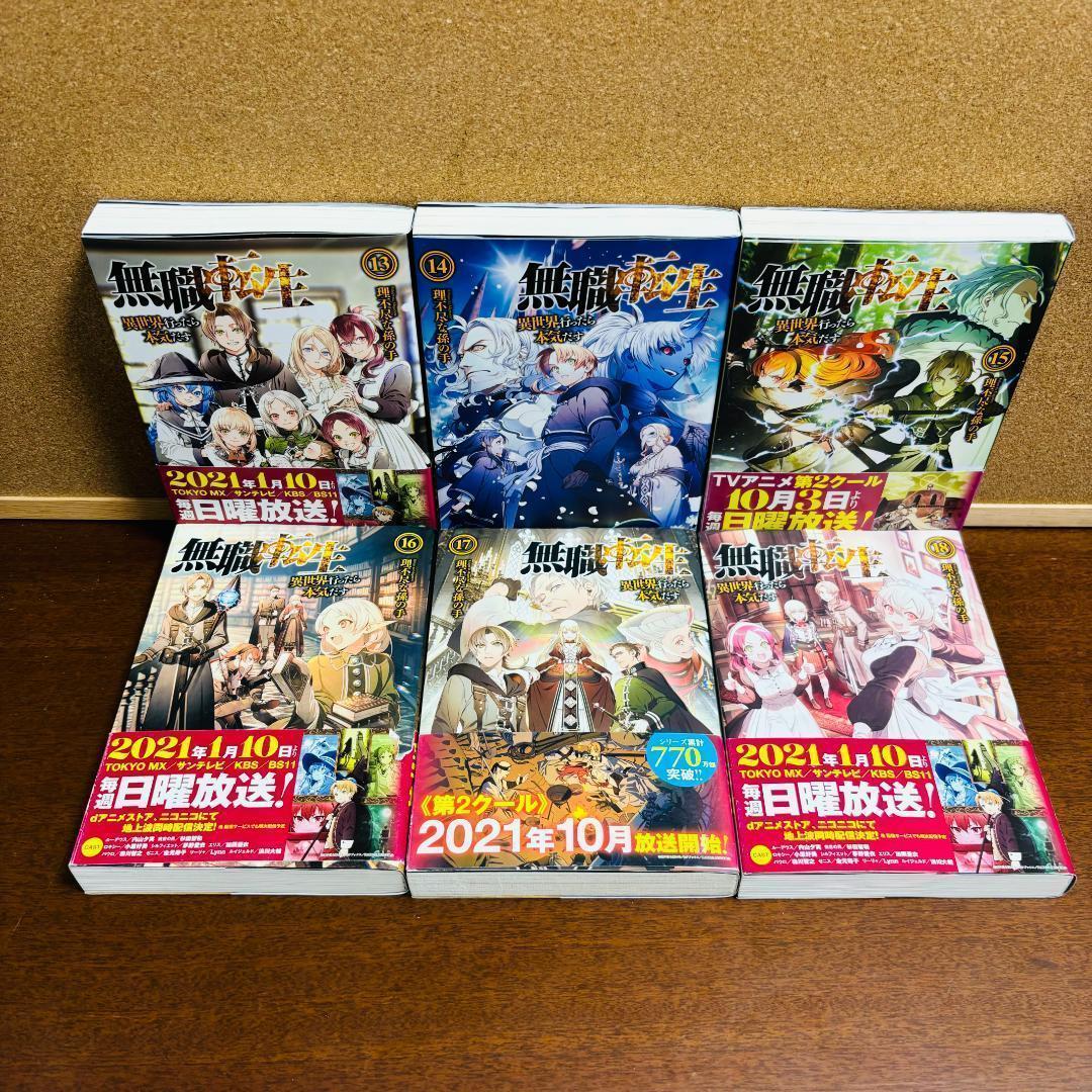 無職転生 異世界行ったら本気だす 1巻～26巻 全巻 ＋ 特別本 計27冊