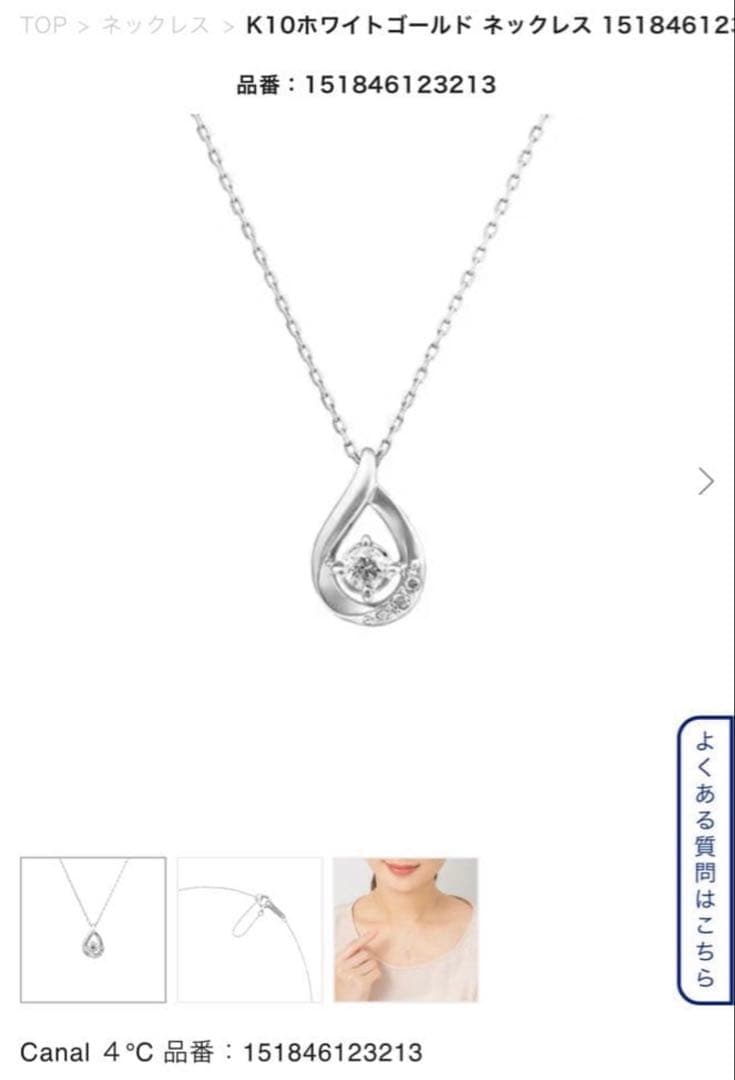 ゆう♡カナル4℃ K10ホワイトゴールド ダイヤモンド ネックレス