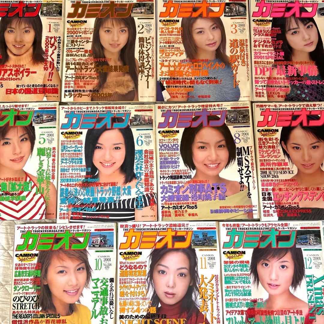 カミオン CAMION 2001年 マガジン 雑誌 トラックボーイ