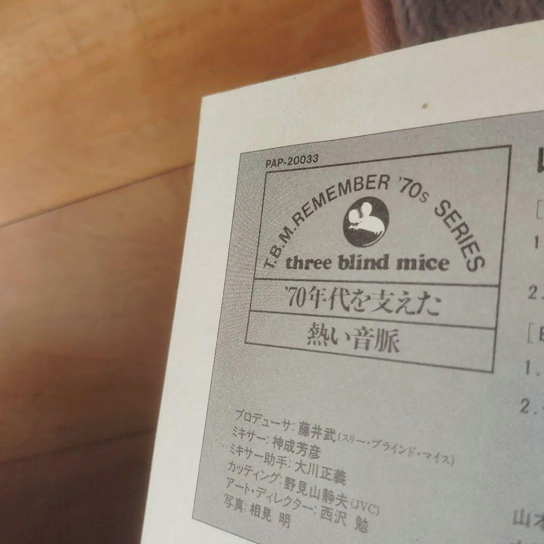 山本剛 Live at the Misty レコード TBM 37