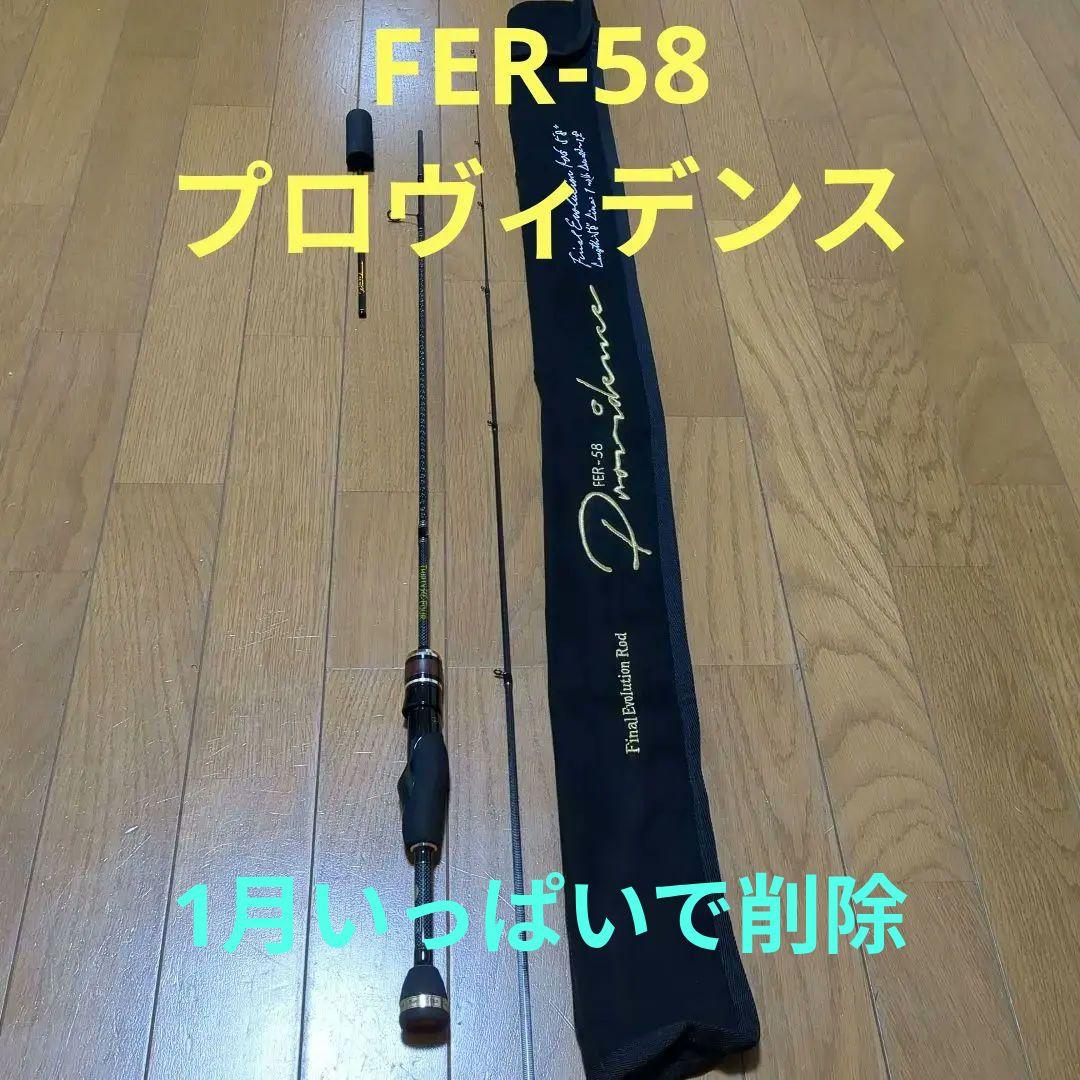 サーティーフォー　FER-58 プロヴィデンス　美品 1/12まで値下げ