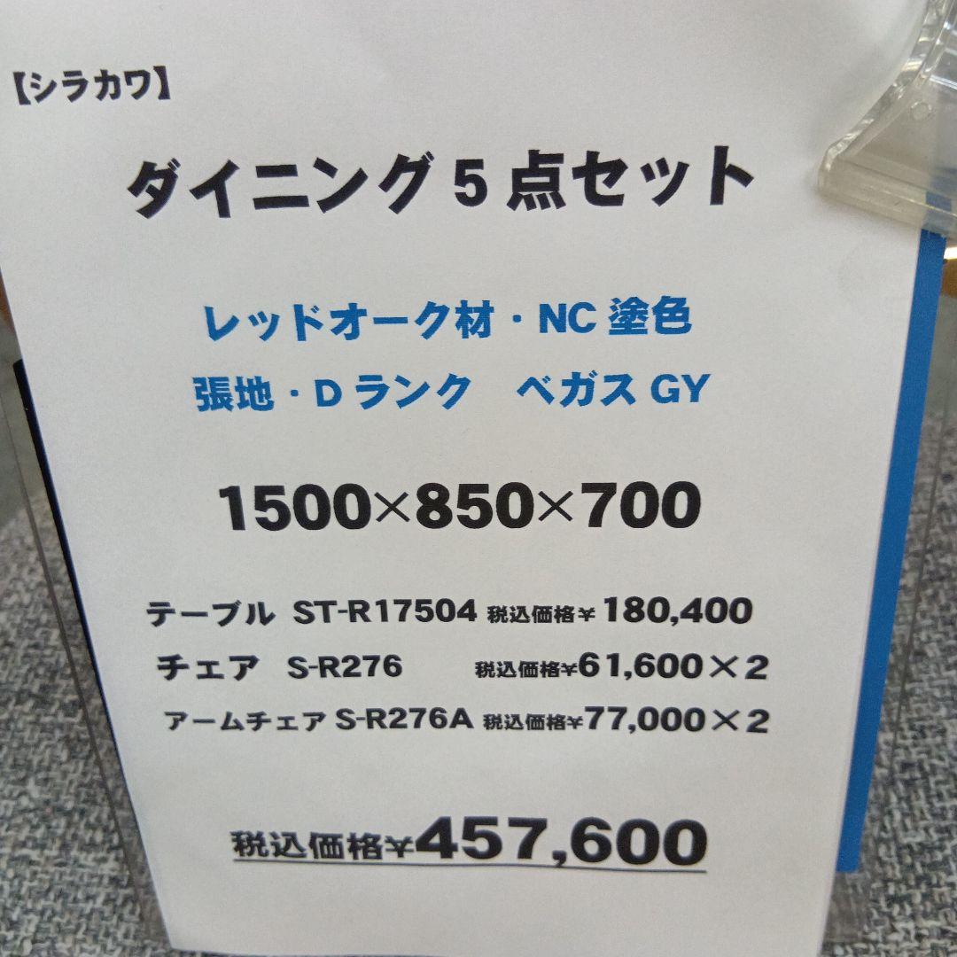飛騨白川 ダイニングアームチェア 展示品