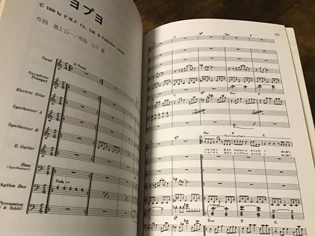 ★楽譜/ヒカシュー/パイク・ぷよぷよ/夏/バンドスコア