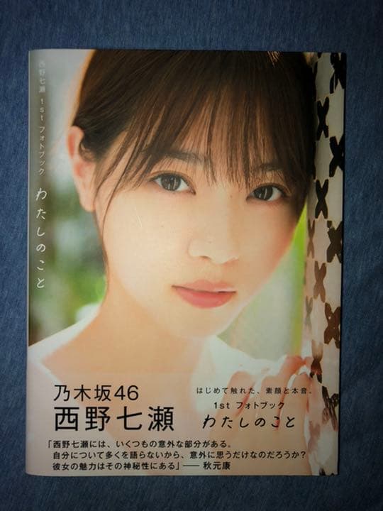 乃木坂46 写真集 齋藤飛鳥や白石麻衣etc