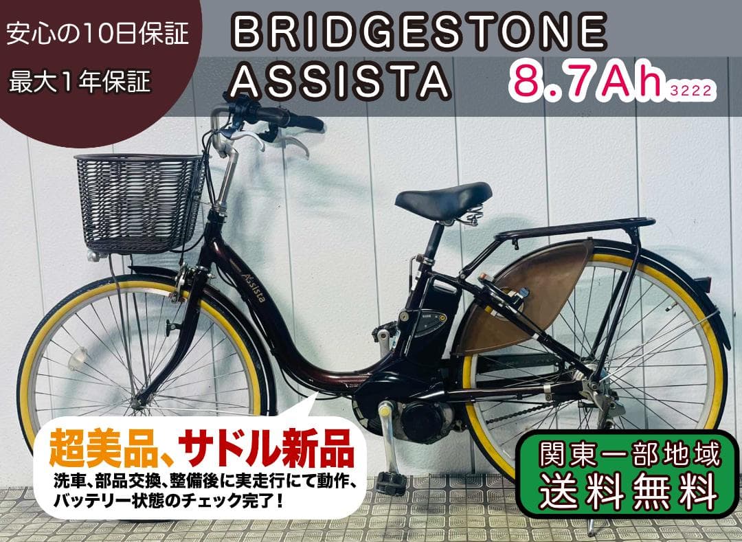 【BRIDGESTONE】 26インチ電動アシスト自転車3222