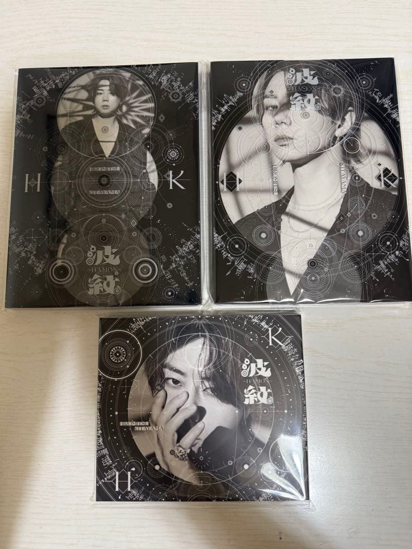 北山宏光　波紋CD３形態セット