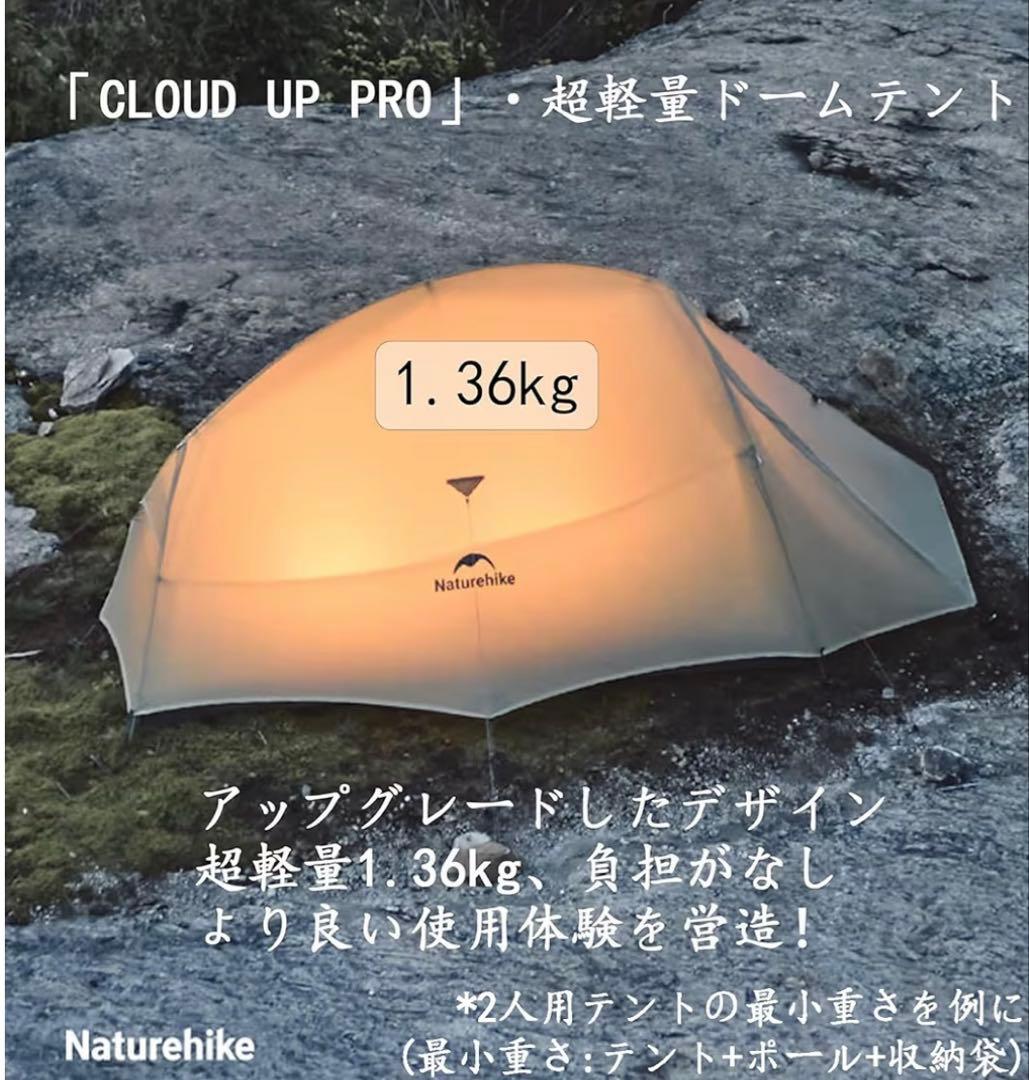 Naturehike cloudup pro【アップグレード版】 1.36kg