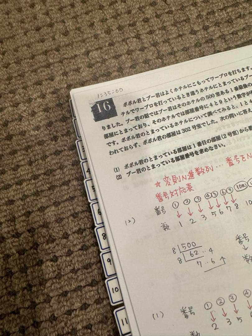 最強塾　西田先生板書　灘開成特訓第1講座 No.1〜15