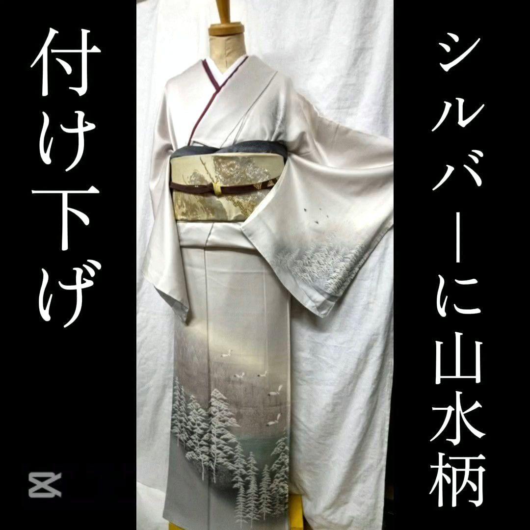 高級付け下げ、シルバー、山水柄、未使用