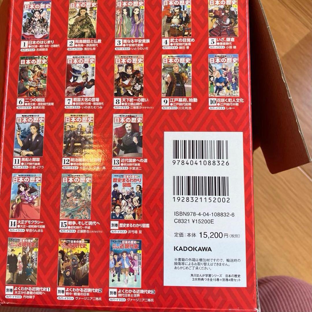 日本の歴史 全19巻セット