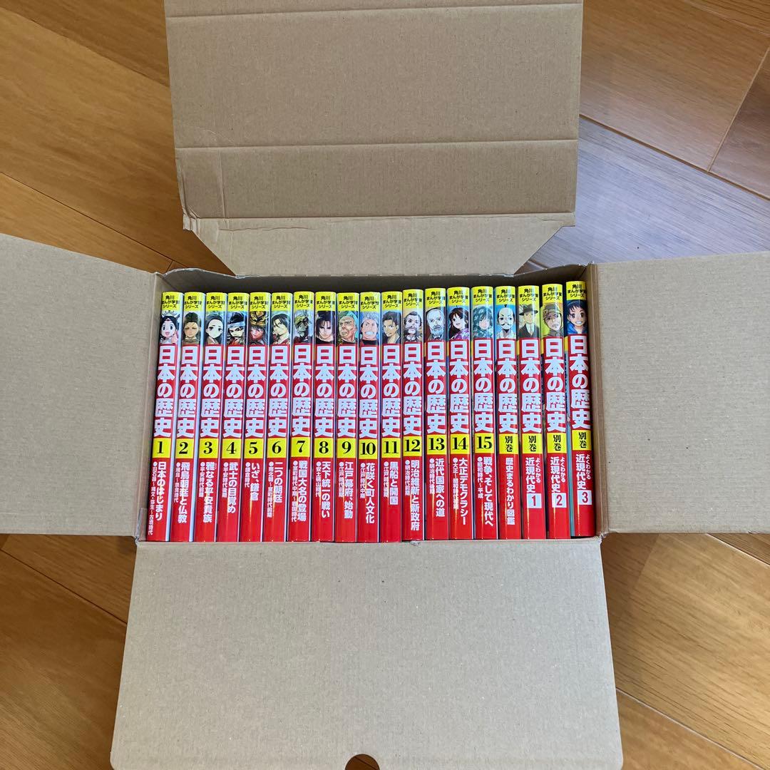 日本の歴史 全19巻セット