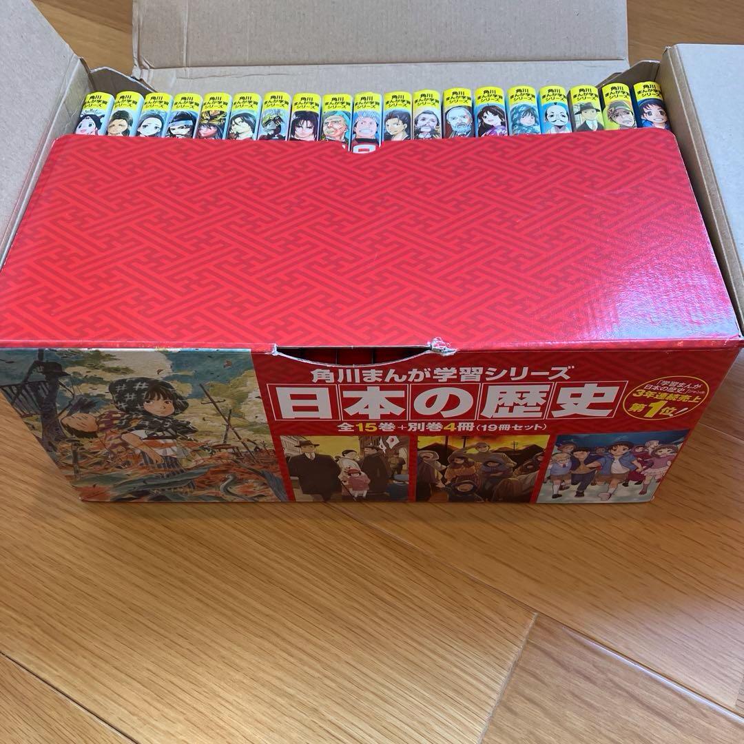 日本の歴史 全19巻セット