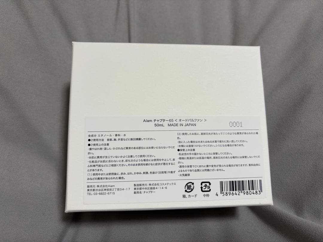 Aiam chapter 65 香水 50ml　アイアム