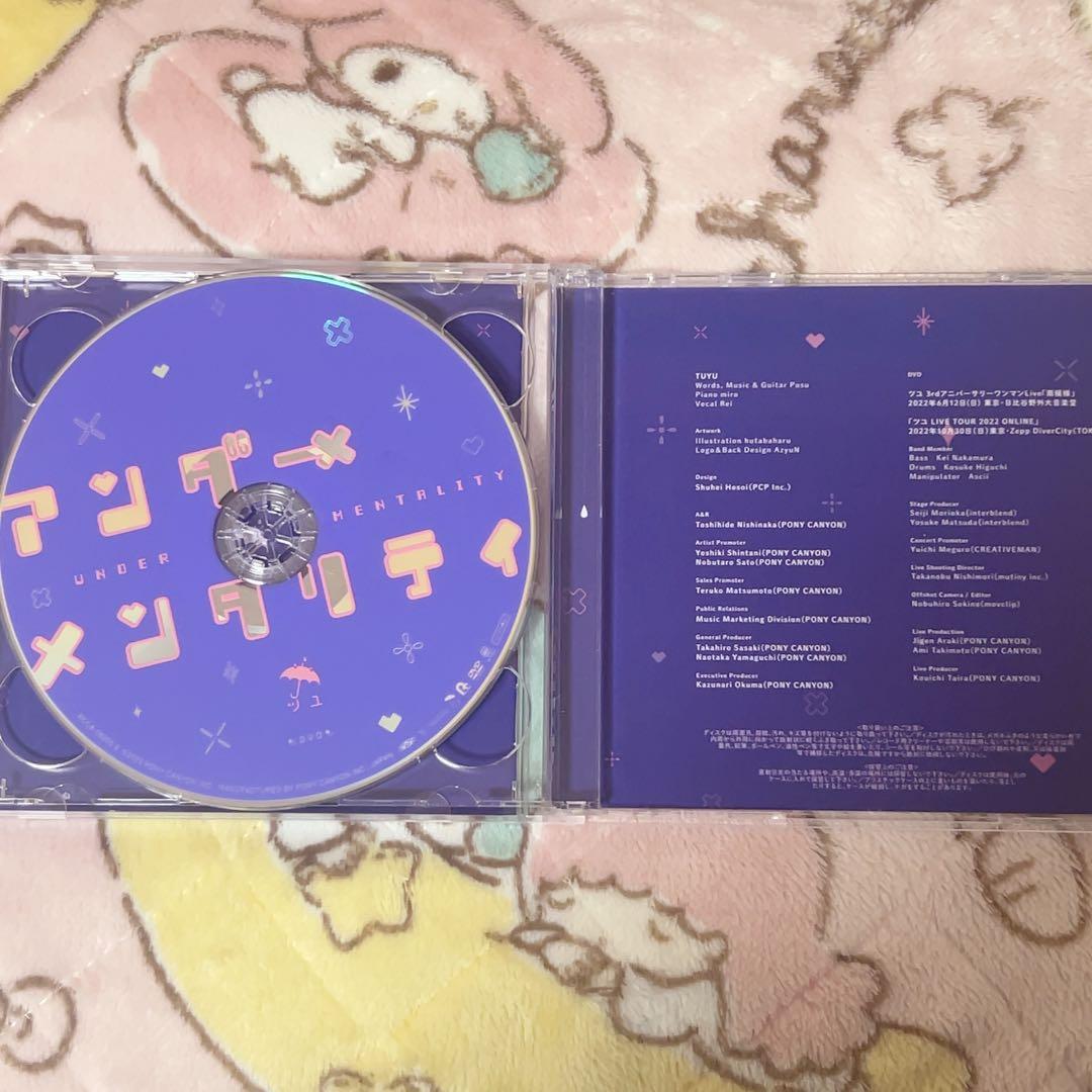 ツユ アンダーメンタリティ CD+DVD 初回限定盤
