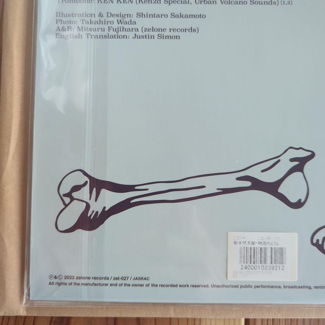 坂本慎太郎 物語のように LIKE A FABLE レコード 未開封