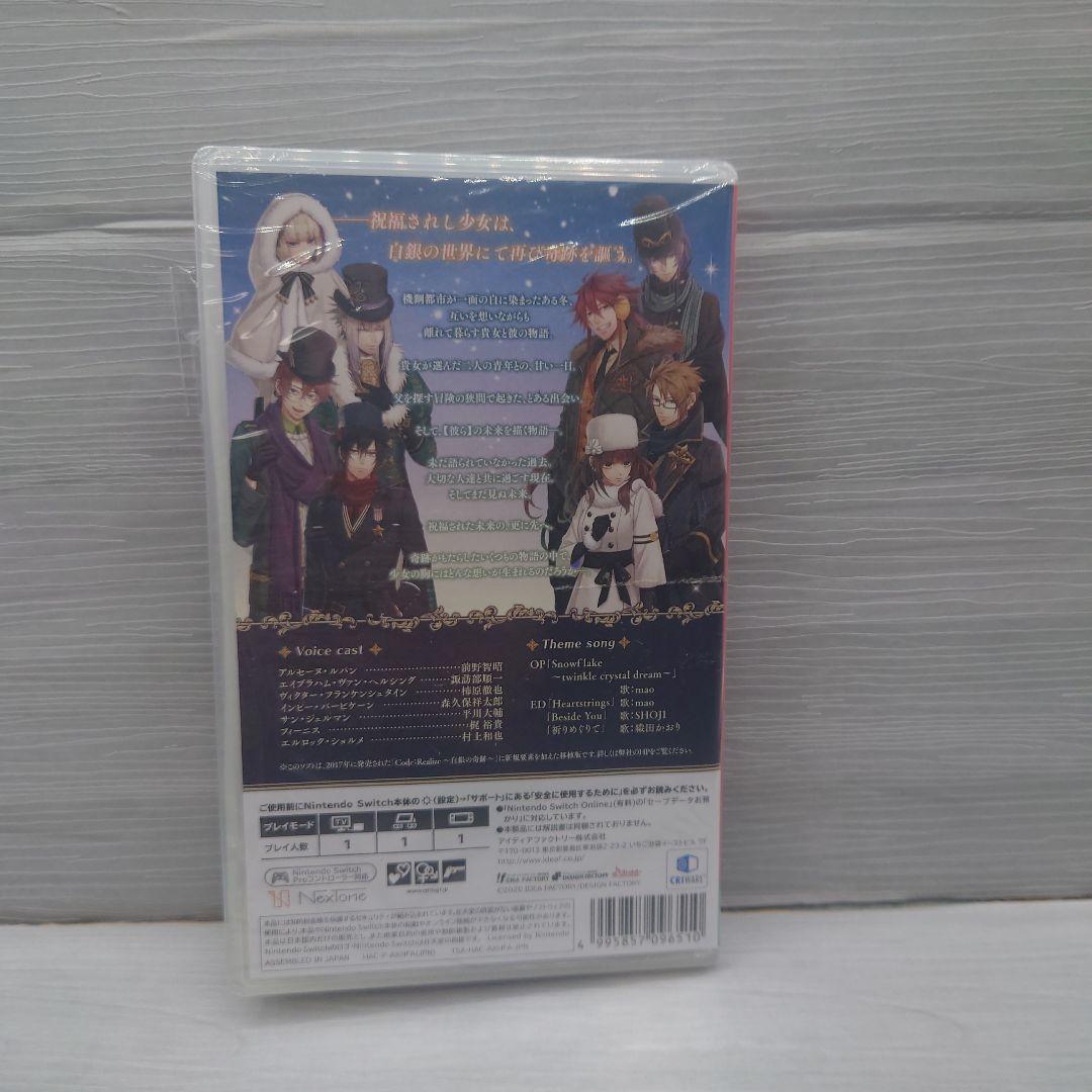 コード:リアライズ 白銀の奇跡