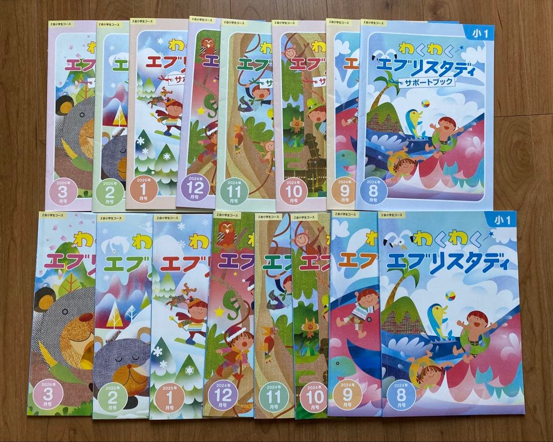 【未記入】 Z会　小1 2024年8月〜2025年3月 エブリスタディ、ドリル他