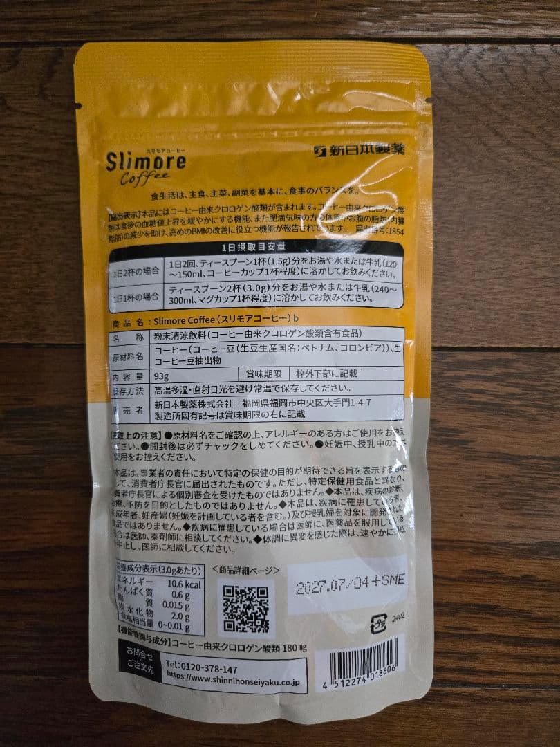 【３袋セット】スリモアコーヒー 93g 31日分