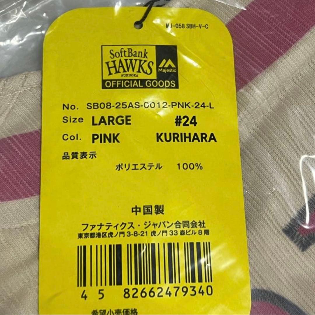 福岡ソフトバンクホークス レプリカユニフォーム　ピンクリボン　栗原陵矢　Lサイズ