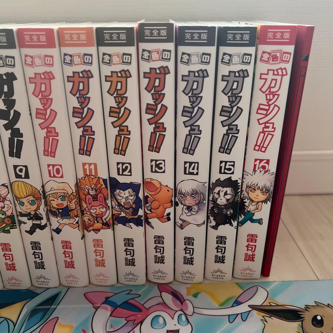 金色のガッシュ！！　完全版　全巻セット　シール・￼special book付き