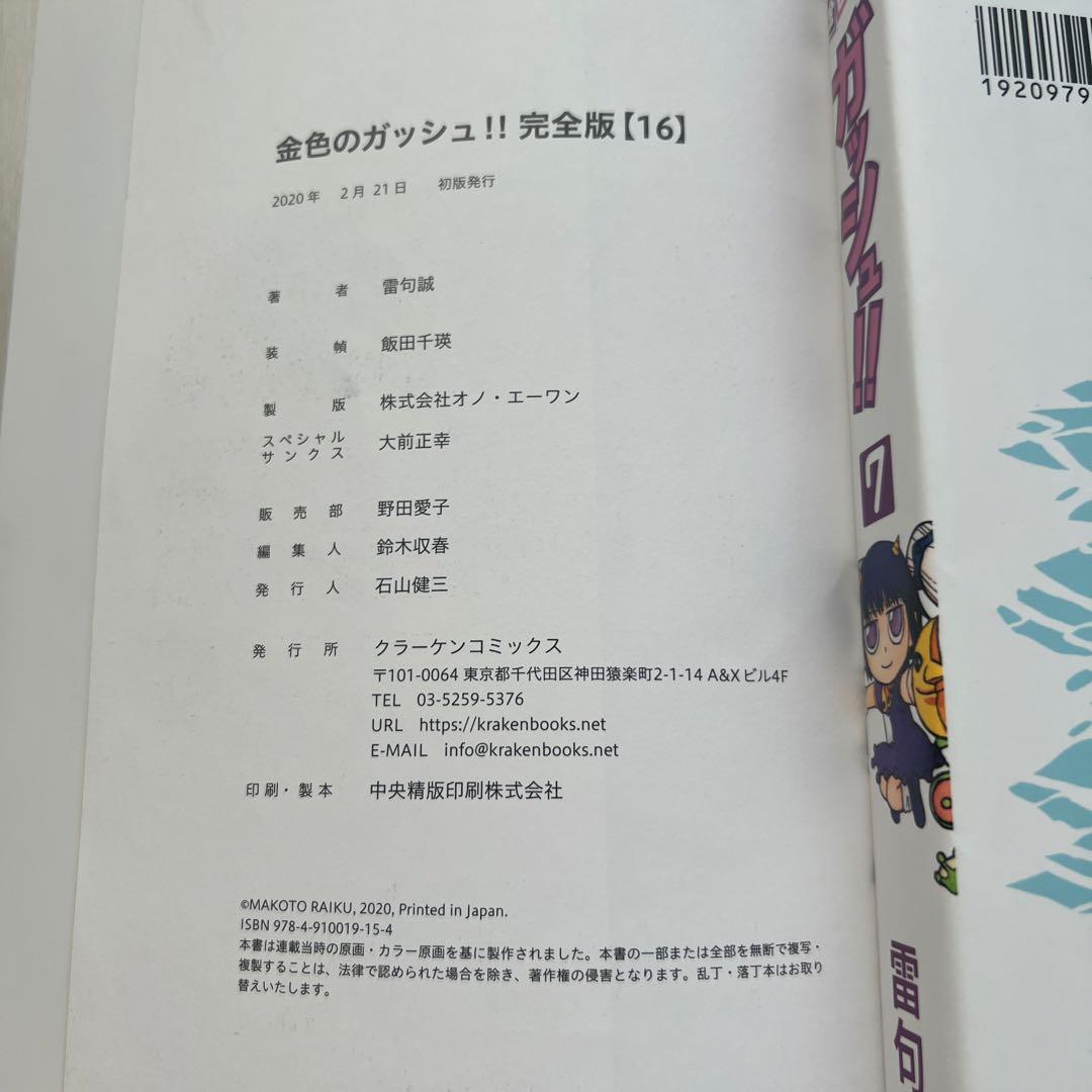 金色のガッシュ！！　完全版　全巻セット　シール・￼special book付き