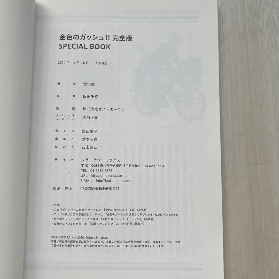 金色のガッシュ！！　完全版　全巻セット　シール・￼special book付き