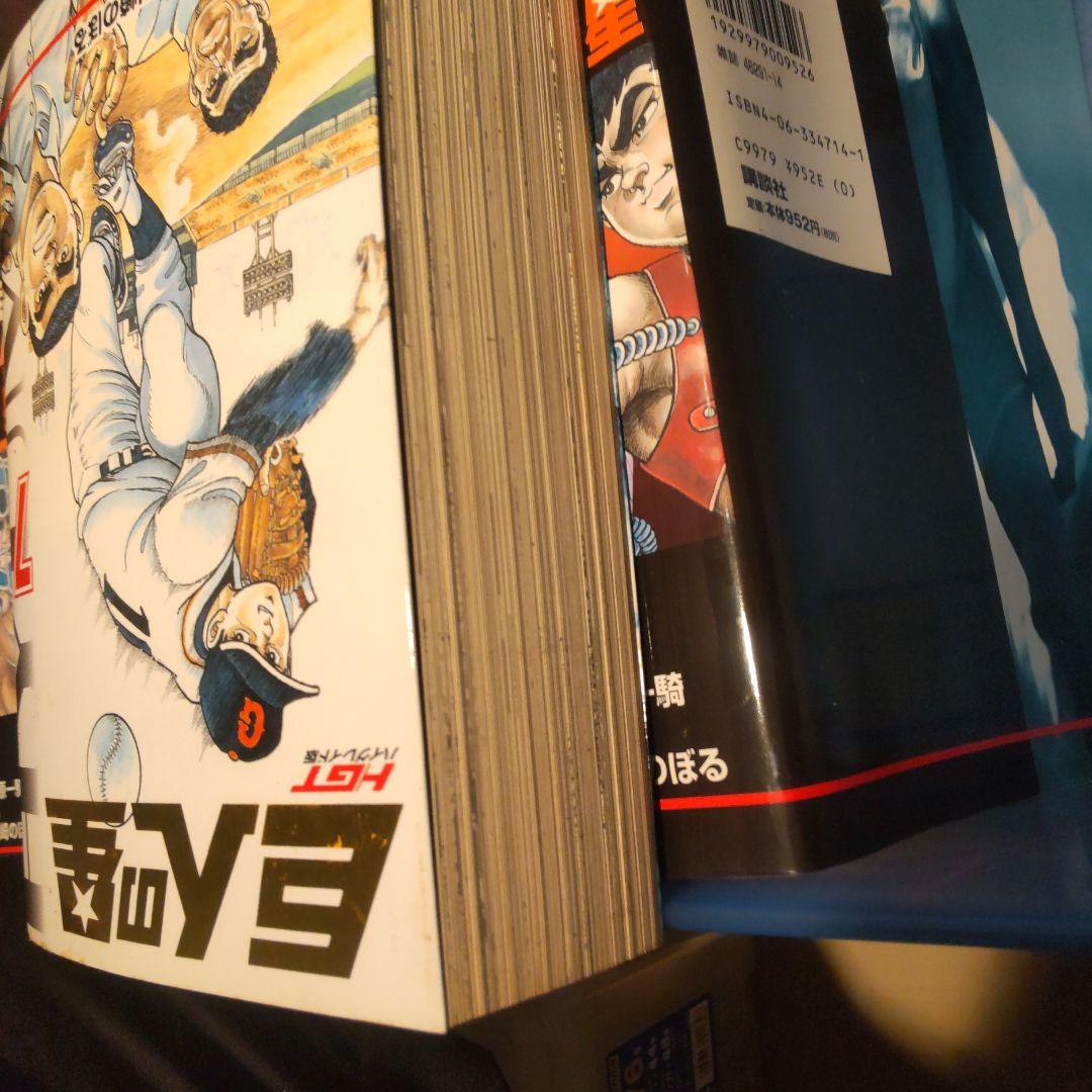 HGT版 巨人の星(1〜7)<全巻>