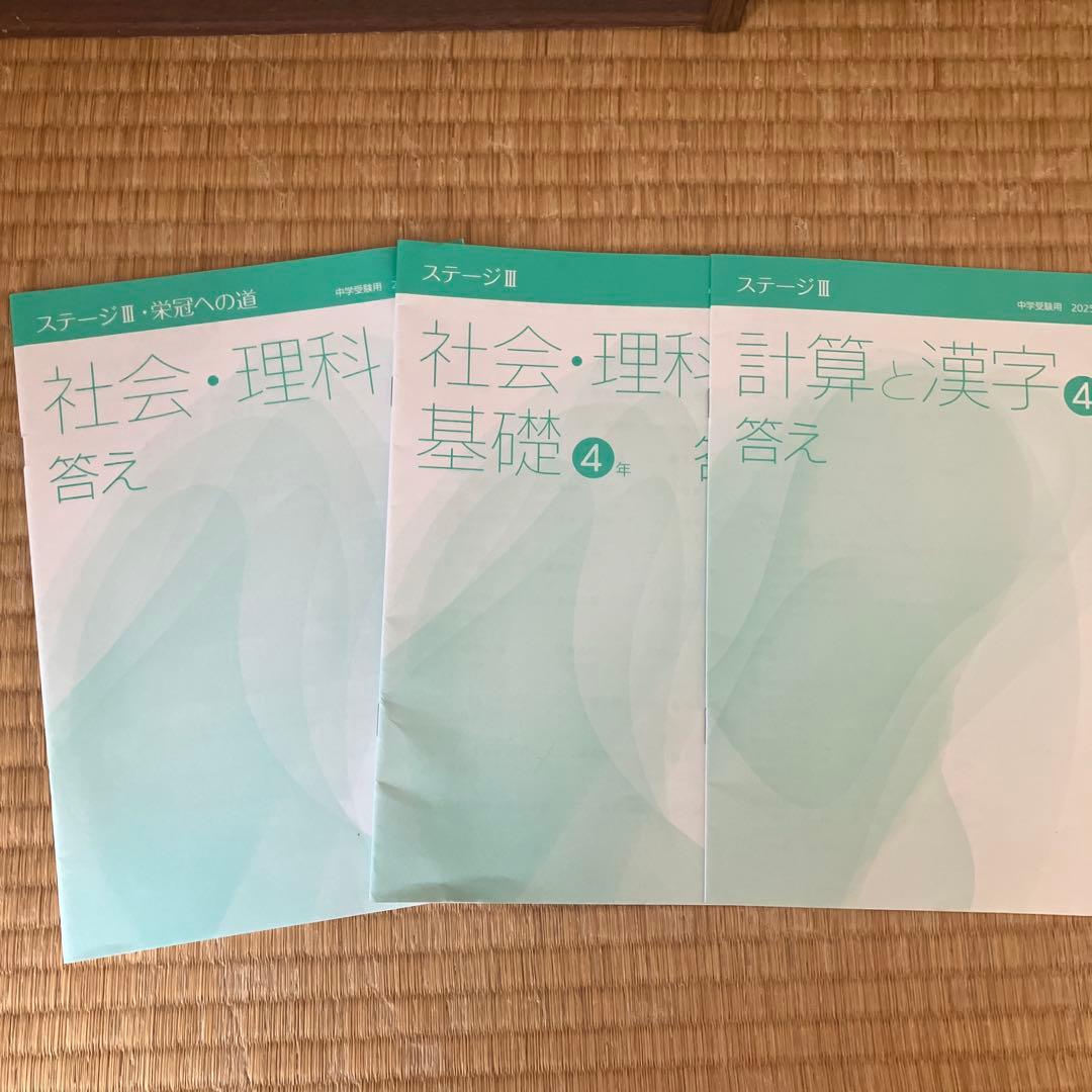 中学受験　日能研　小4 2025年　まとめて売り