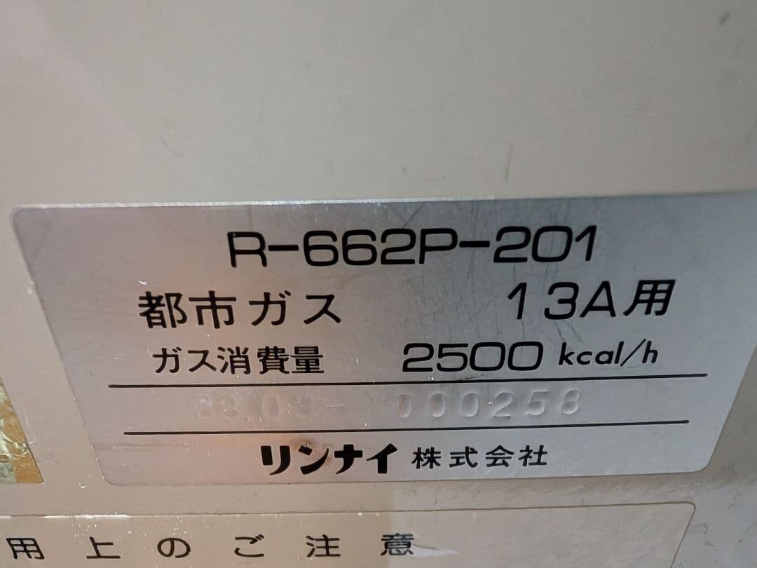 レトロ リンナイ　ガスストーブ 都市ガス用　ガスホース付