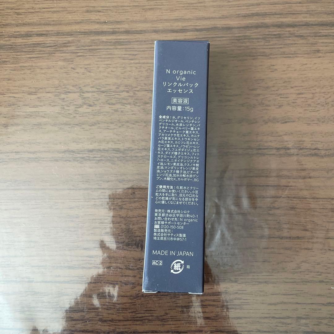 Norganic VieリンクルパックエッセンスPlenumリンクルダイレクト