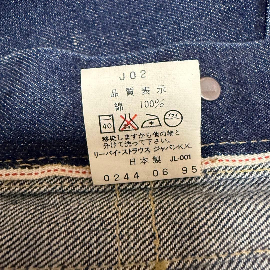 Levi's リーバイス 復刻 71507 90s 日本製 38 濃紺