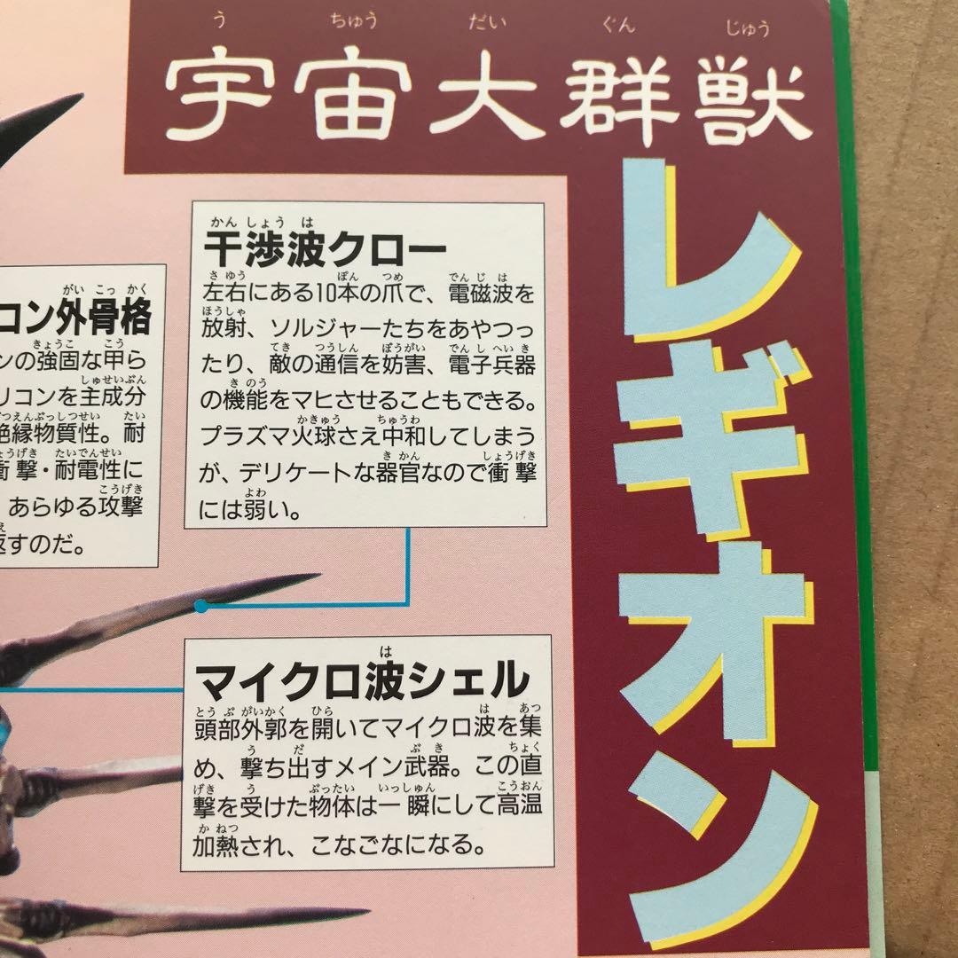 【値下げ】ガメラ2 レギオン襲来　フォトストーリーブック　初版　1996年　貴重