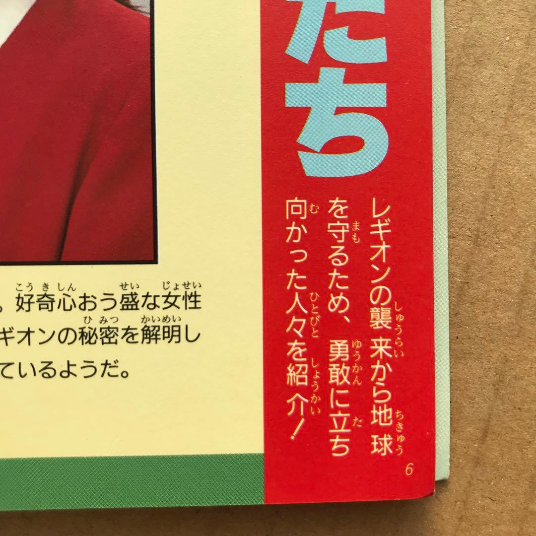 【値下げ】ガメラ2 レギオン襲来　フォトストーリーブック　初版　1996年　貴重