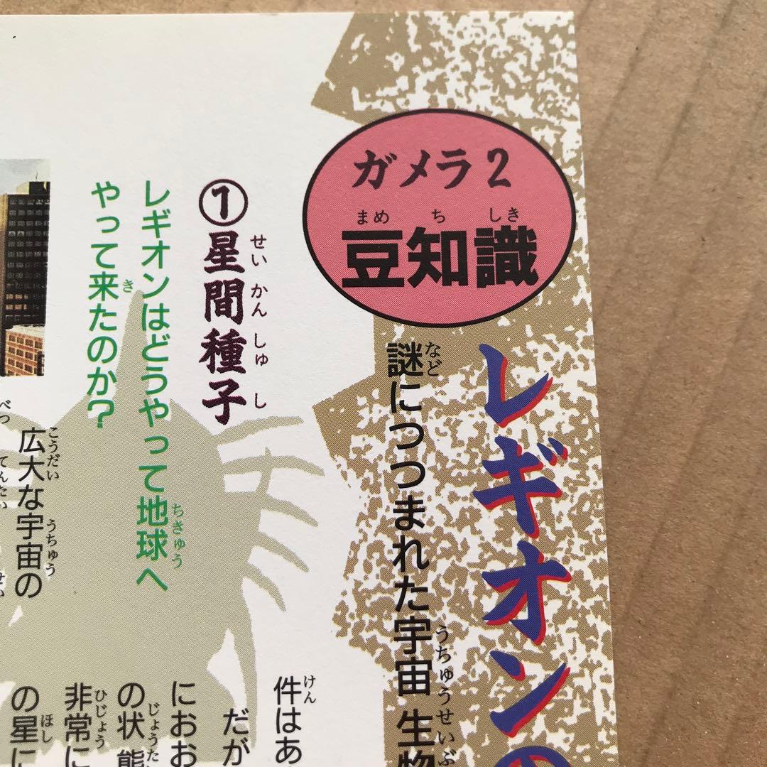【値下げ】ガメラ2 レギオン襲来　フォトストーリーブック　初版　1996年　貴重