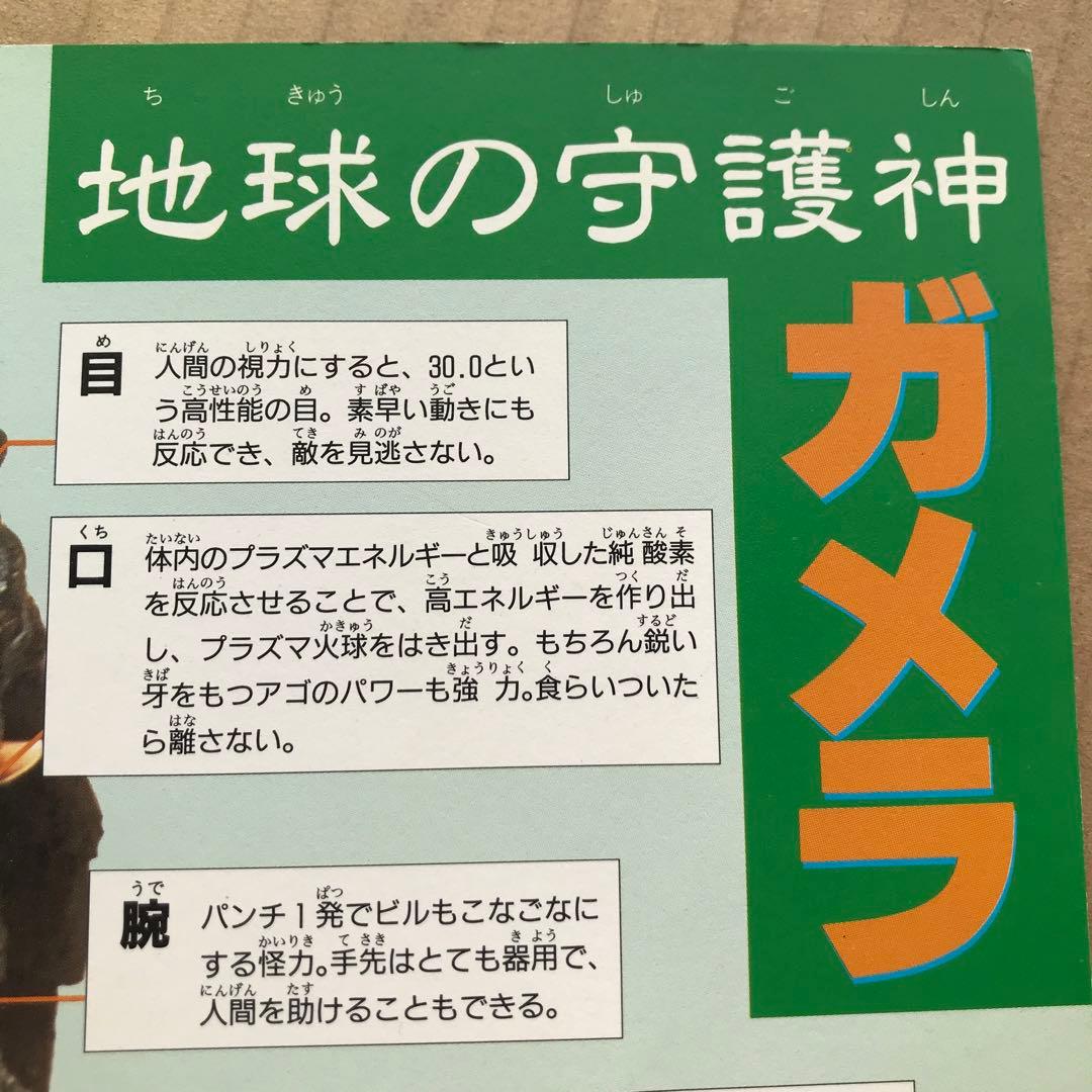 【値下げ】ガメラ2 レギオン襲来　フォトストーリーブック　初版　1996年　貴重