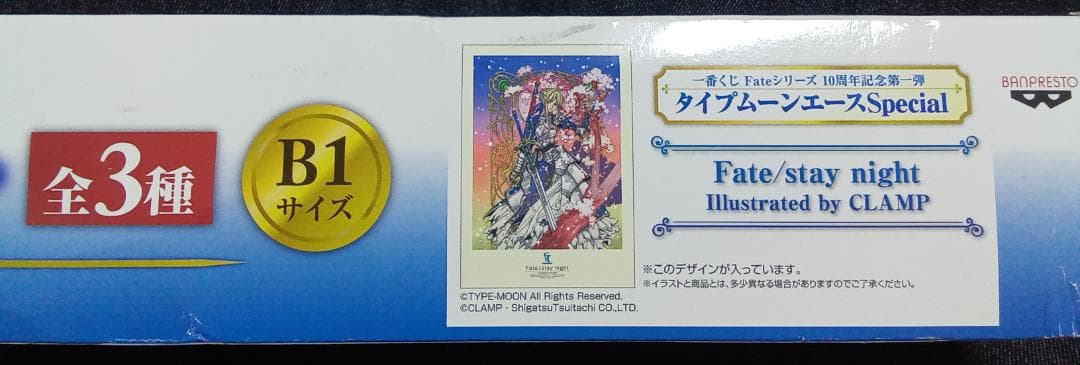 一番くじ　Fate/stay night　A賞　アートポスター　by CLAMP