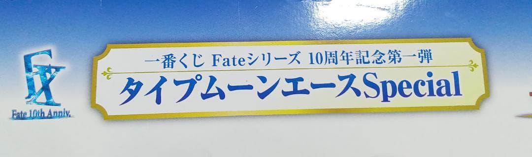 一番くじ　Fate/stay night　A賞　アートポスター　by CLAMP