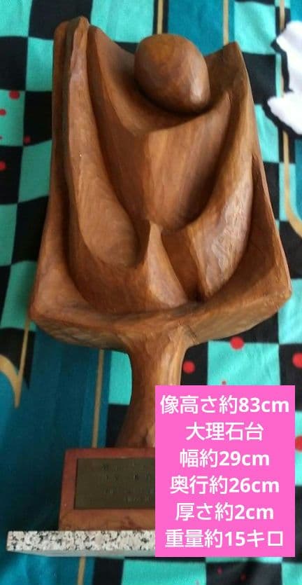l*e様 木彫 本欅 題名 北の風 作者 島野重人 83cm 15キロ約40年前