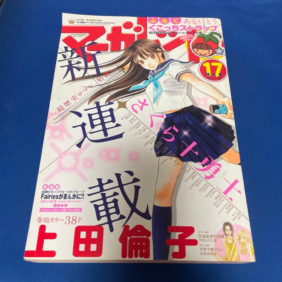 マーガレット2012年17号