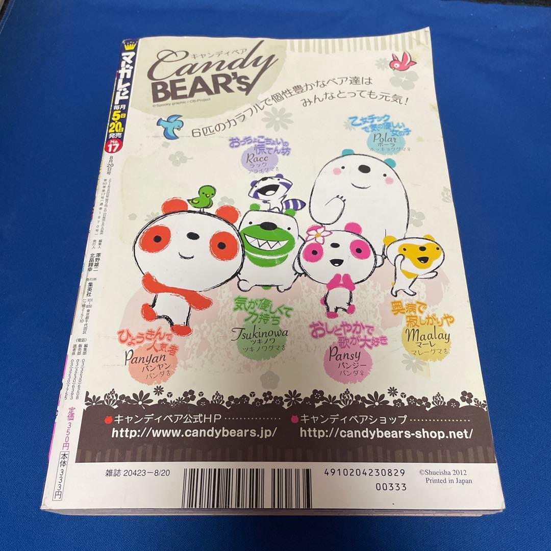 マーガレット2012年17号