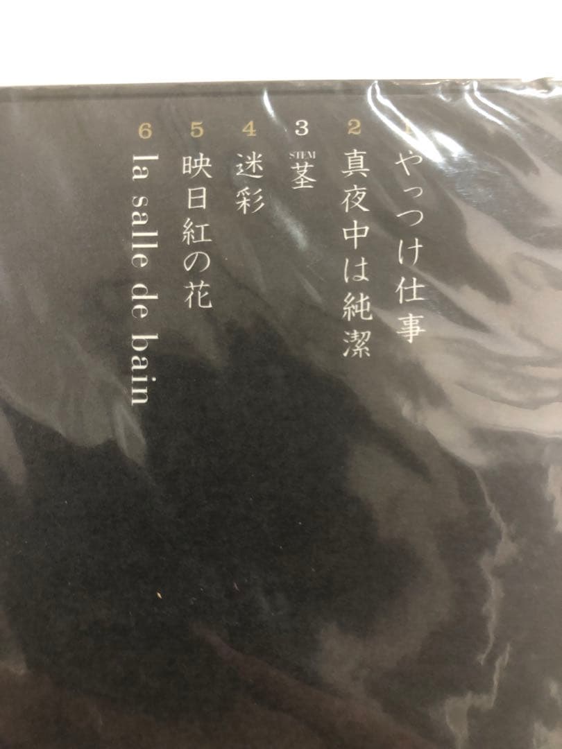 未開封品「性的ヒーリング～其ノ参～ DVD」  椎名林檎