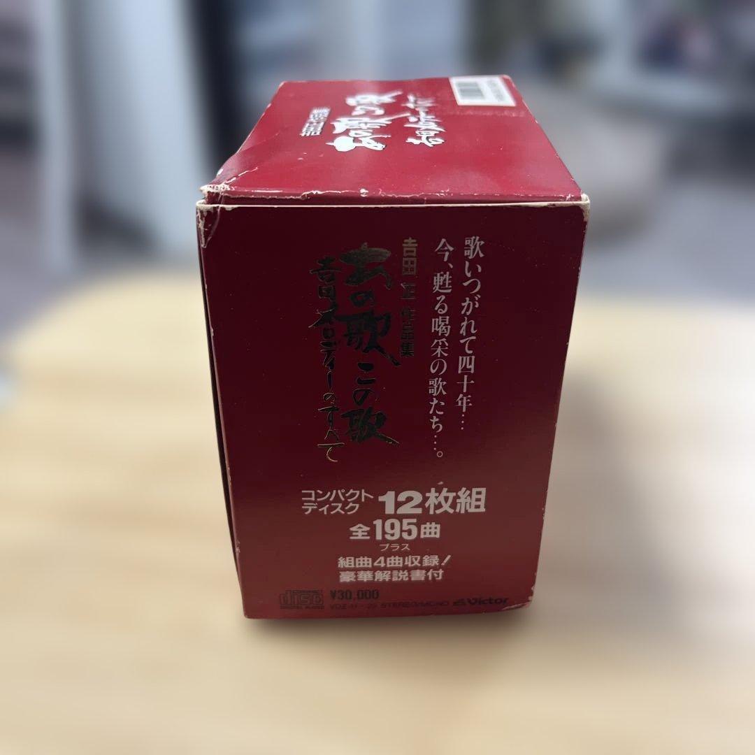 吉田正作品集 お歌の歌 CD BOX