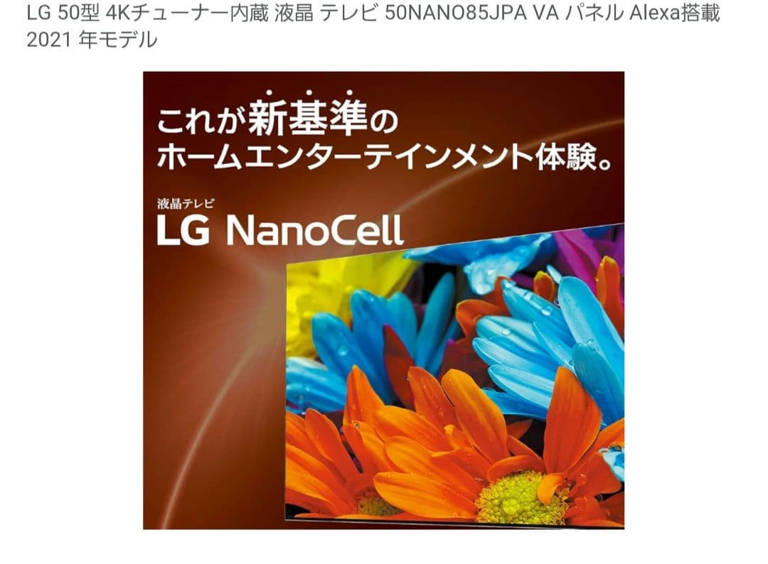 ジャンク LG 50型 4Kチューナー内蔵 液晶 テレビ