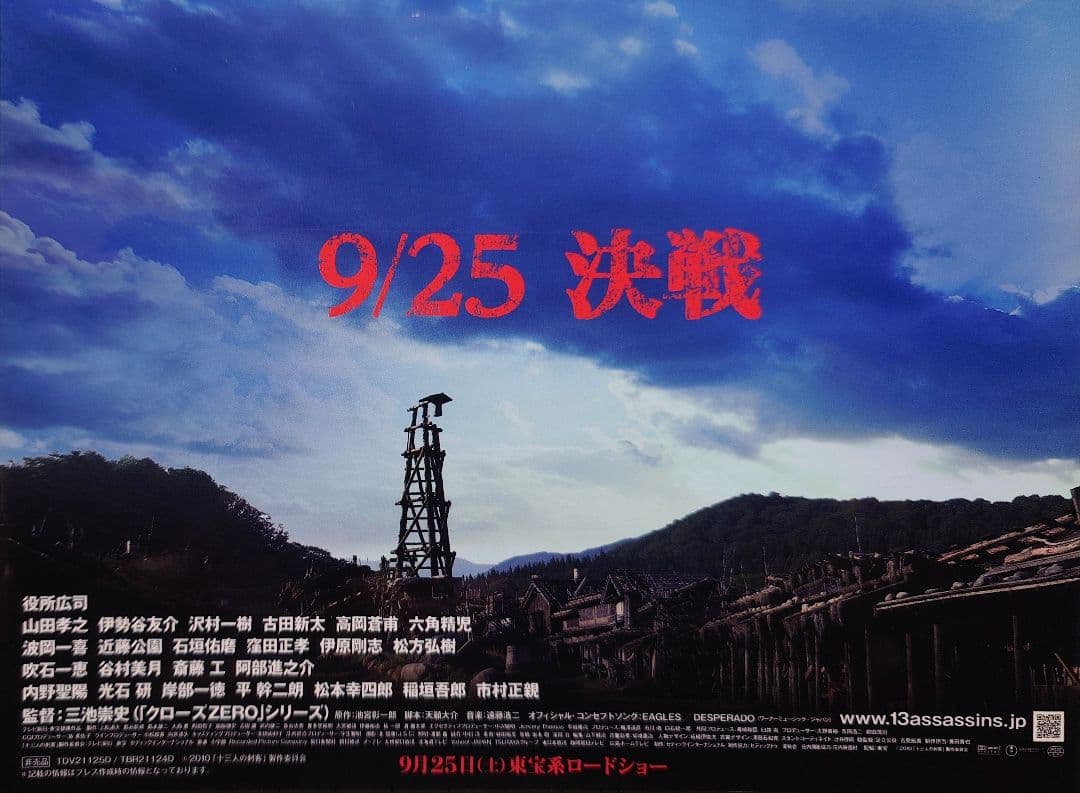 ★映画 DVD【十三人の刺客/豪華版】豪華特典付属 セル版 入手困難 廃盤