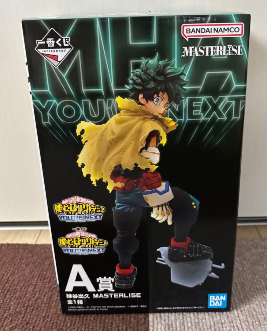 一番くじ　僕のヒーローアカデミア YOU’RE NEXT A賞 B賞　2個セット