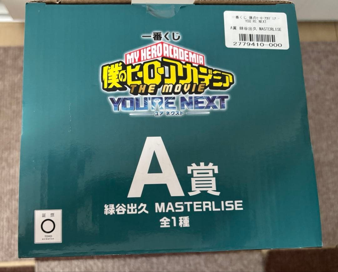 一番くじ　僕のヒーローアカデミア YOU’RE NEXT A賞 B賞　2個セット