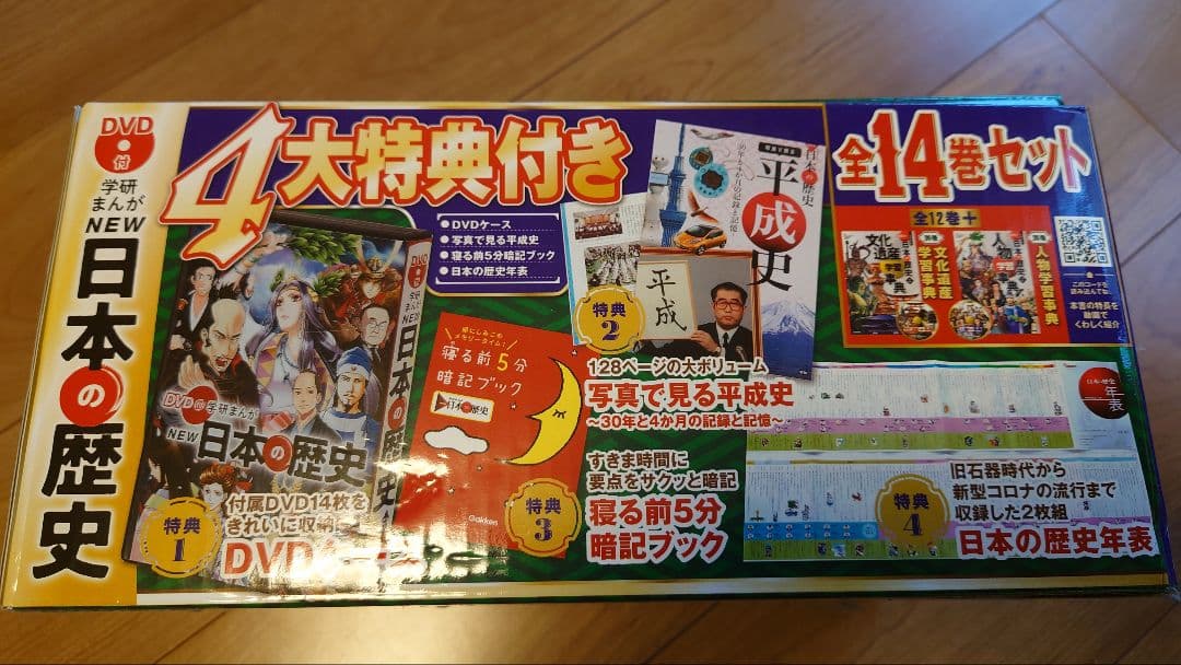 DVD付 学研まんが NEW日本の歴史 4大特典付き全14巻セット